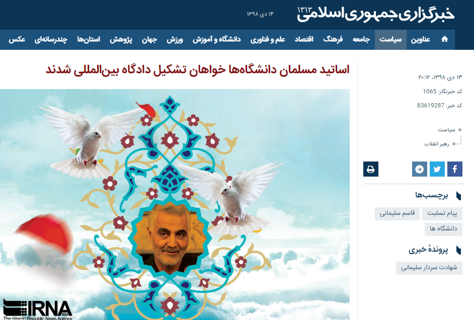 بازتاب بیانیه مجمع بین المللی اساتید مسلمان دانشگاه ها در خبرگزاری ها