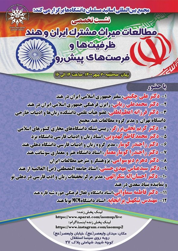 بررسی ظرفیت‌ها و فرصت‌های پیش روی ایران و هند