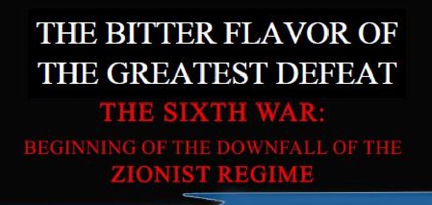 Announcement of new book: 'The Bitter Flavor of the Greatest Defeat: The Sixth War, Beginning of the Downfall of the Zionist Regime'