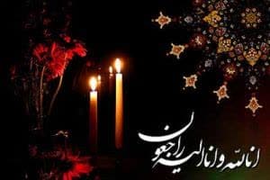 پیام تسلیت دبیرکل مجمع به مناسبت عروج آسمانی سردار سرافراز و رشید اسلام عباس عامری