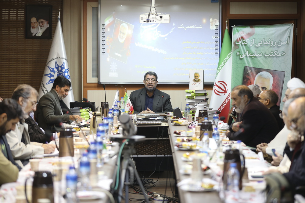نشست تخصصی «مکتب شهید سلیمانی» برگزار شد.