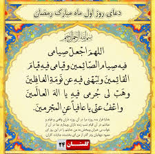 شرح تفصیلی دعای روز اول ماه مبارک رمضان به قلم دکتر حمید قلندری