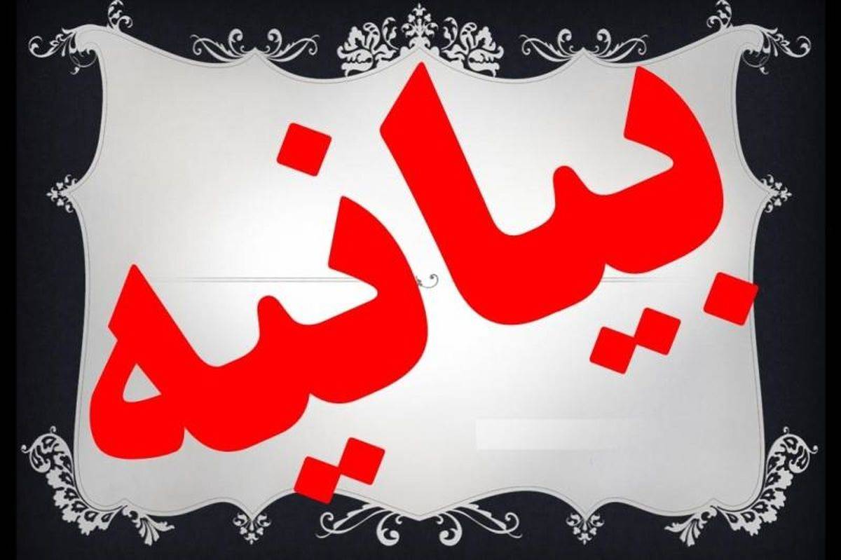 بیانیه مجمع بین‌المللی اساتید مسلمان دانشگاه‌ها در محکومیت حمله جنایت‌بار رژیم منحوس صهیونیستی علیه ایران